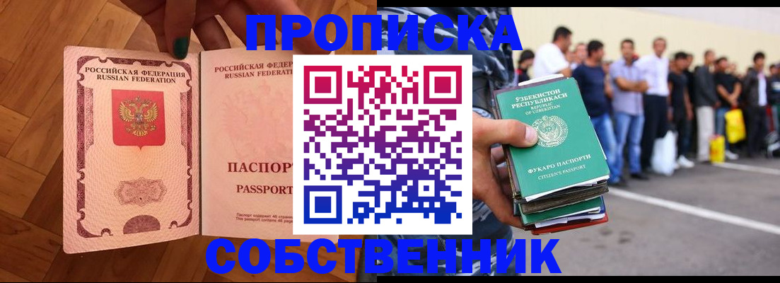 прописка для кредита в Кемерово