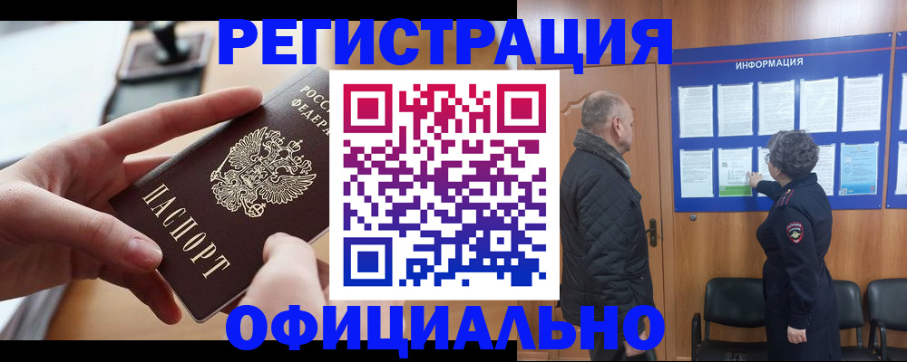 прописка в квартире в Кемерово