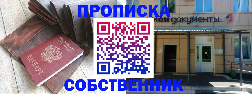 прописка штамп в Кемерово